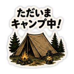 キャンプで使える無骨だけど丁寧なスタンプ