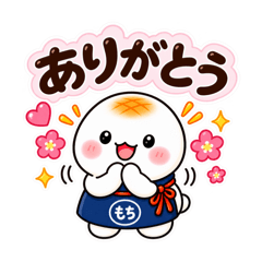 びよ〜んと伸びる！もちまるの日常スタンプ