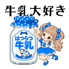 牛乳を愛する女の子のスタンプ * 青