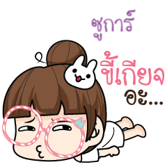 SUGAR tamome lazy girl