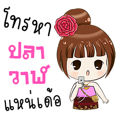 My name is Plawarn ( Ver. Isan )