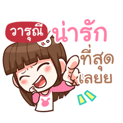 VARUNEE I am in love