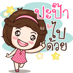 PAPA3 gamsai a little girl