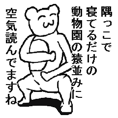 もっと相手をイラッとさせるくま