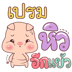 Fatter than pig, it is Perm