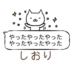 「しおり」さん専用の「ふきだし」スタンプ