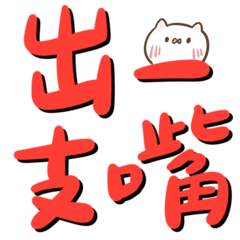 Taiwanese big words 3 (cat2)