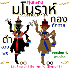 Manora dance Thailand v.1