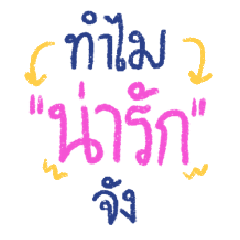 Thai word | sticker