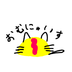 オムライスマンの飼い猫〜オムネコver〜