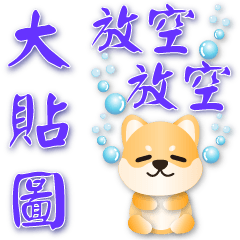 big stickers-useful phrases --cute Shiba