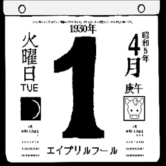 1930年4月の日めくりカレンダーです。