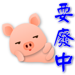 Cute Pink Pig- -Daily Practical Phrases