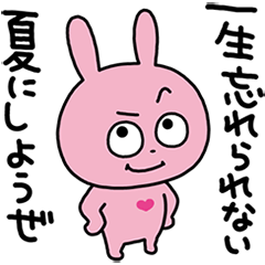 ラブラビットの夏