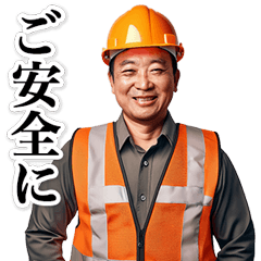 現場のおじさんたち