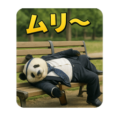 ベンチでグデグデアニマル