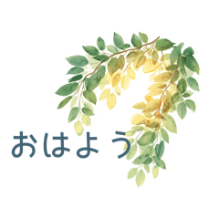 やさしいことば日和②