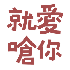 I love to choke you Red 30