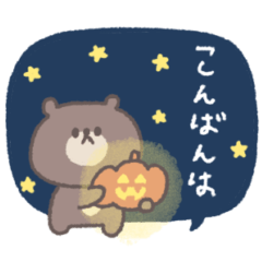 秋のあいさつ◎ちびっこくまさん #2