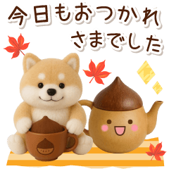 大人かわいい秋の癒ししばいぬ