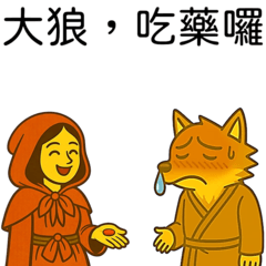 Big Wolf & Little Red:: Wordplay1