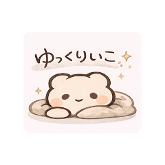 ゆるっと気づかい。毎日つかえるスタンプ