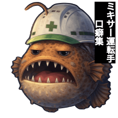 ミキサー運転手の為のスタンプ