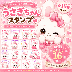 ゆるかわうさぎちゃんスタンプ16