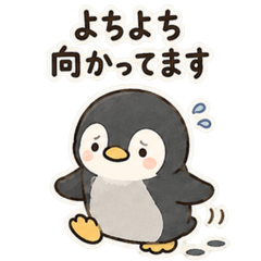 まじめなペンギンの丁寧スタンプ