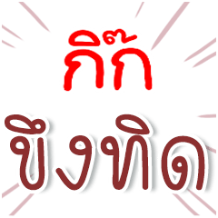 I am GIG : Fun Fun Word