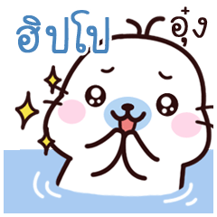 Hippo Maewnam Oung Oung