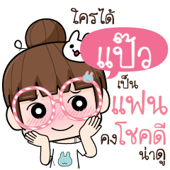 PAW flirt me I'm ready