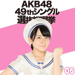 AKB48 選抜総選挙がんばるぞ!スタンプ 06