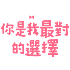 You are my best choice