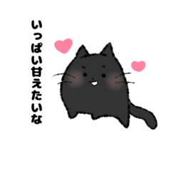 うちの猫スタンプ【第6弾】黒猫