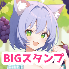 葡萄農家の猫の女の子BIGスタンプ