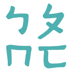 Phonetic Notation Blue Green 30