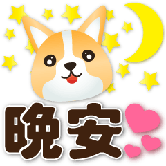 Cute Corgi -- Practical greetings