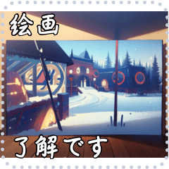 絵画 メッセージ スタンプ 24