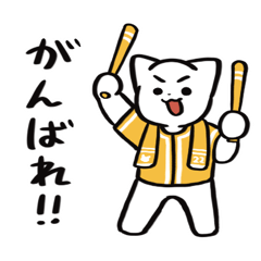 野球ねこ応援団・黄色チームVer.