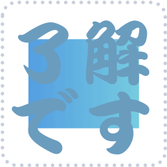 色の錯視 メッセージ スタンプ 248