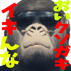 ややトゲあるゴリラで使える関西弁(超便利)