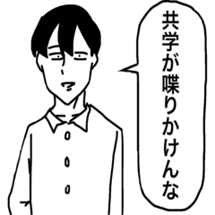 まだまだ！男子校スタンプ！