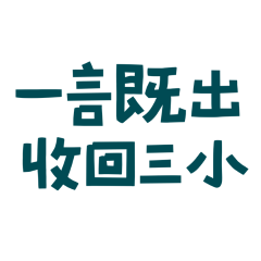 Reclaim the Three Smalls