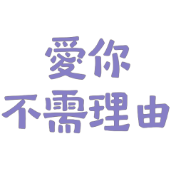 I love you without a reason 256