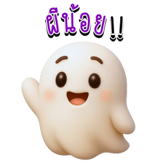 Peek-a-Boo Ghost Ghost