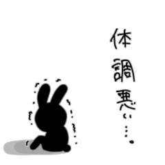 やばい…体調悪い… by.ヤミうさぎ ③