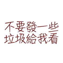 Don't send me any junk. Red 10