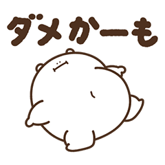 デブくま（あいまいな返事おデブ）