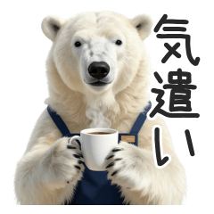 大人敬語♪しろくま店長のやさしい気遣い